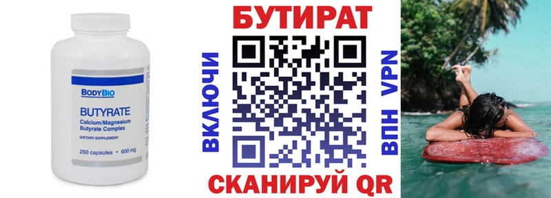БУТИРАТ бутандиол  Боровск 